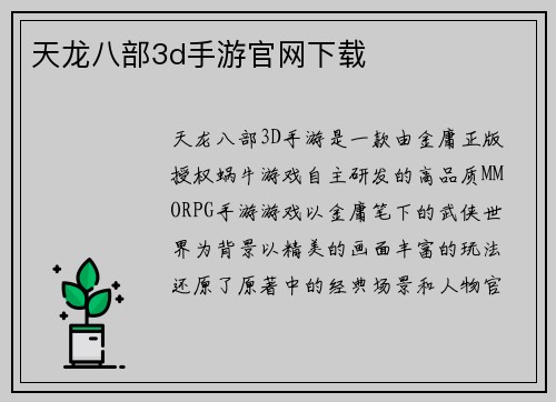 天龙八部3d手游官网下载